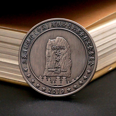 三菱日联银行(中国)有限公司北京分行工会委员铜制纪念币批量定制大货照