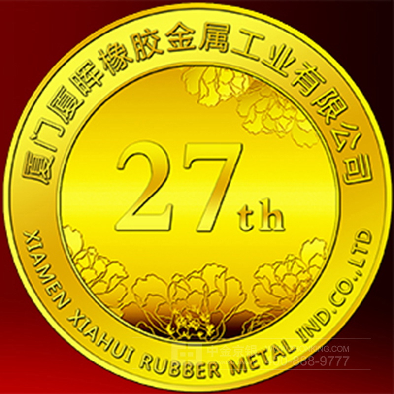 2017年1月份福建定制厦门厦晖橡胶金属工业有限公司纪念章