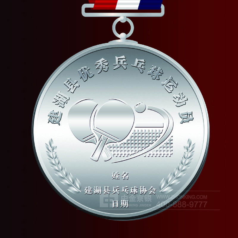 2017年3月 南京定制 建湖县优秀乒乓球运动员定制纯银奖牌