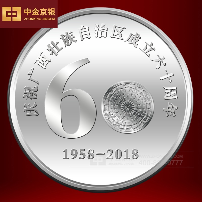 纪念周年银章定制 广西钱章博物馆纪念章