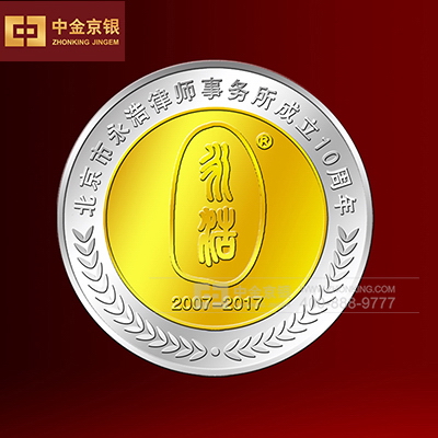 北京市永浩律师事务所成立10周年 特制戌狗生肖银镶金纪念章