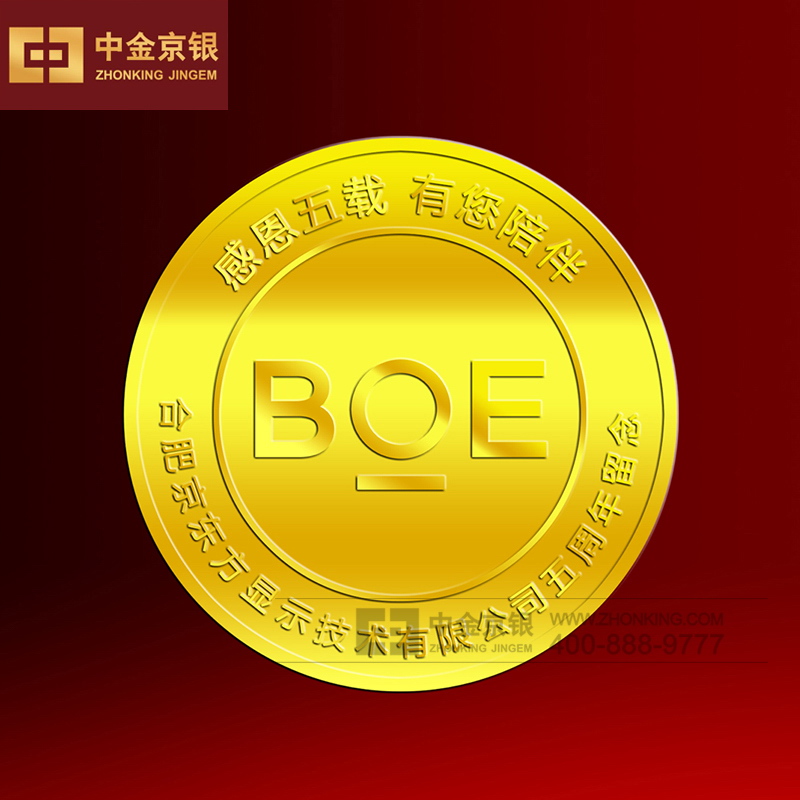 安徽BOE东方显示五周年 定制纯金徽章