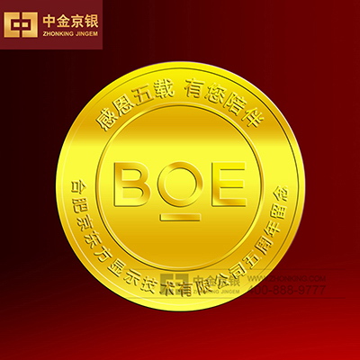 安徽BOE东方显示五周年 定制纯金徽章