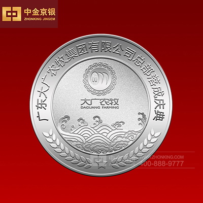 广东大广农牧集团有限公司 纯银纪念币设计承制