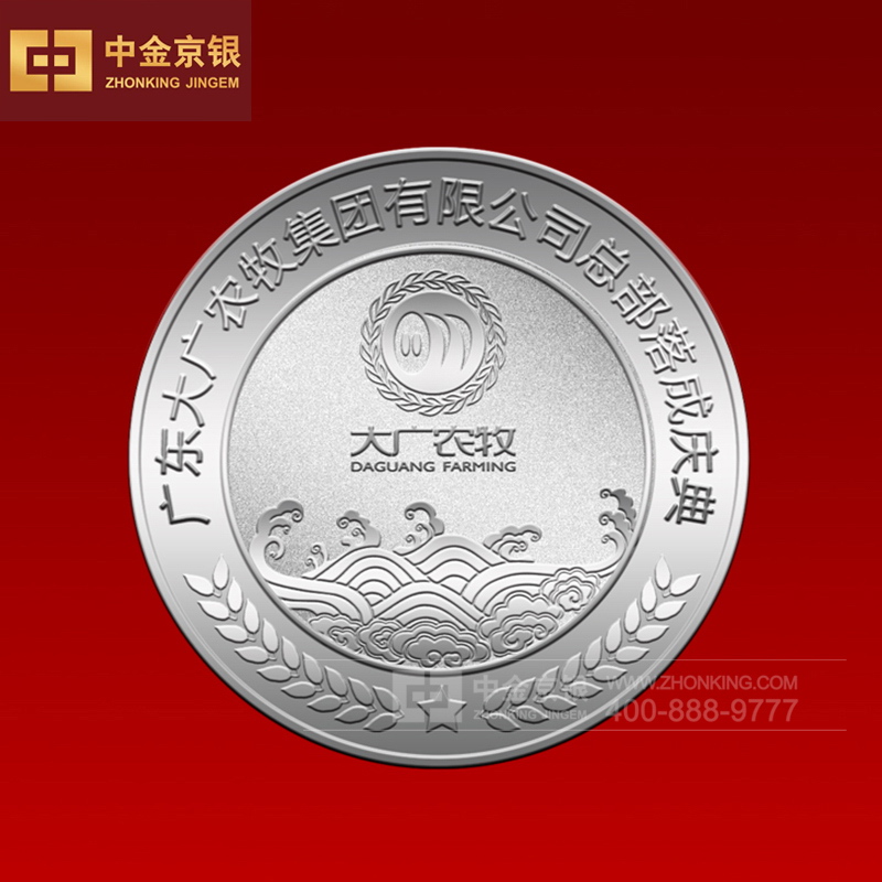 广东大广农牧集团有限公司 纯银纪念章设计承制