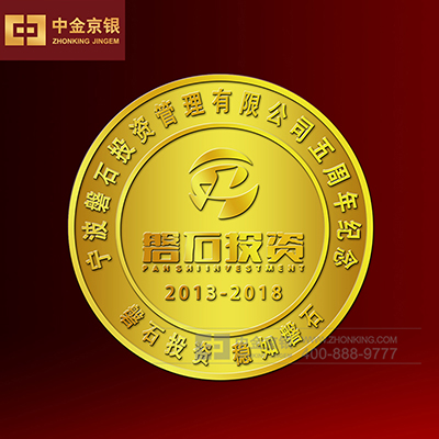 宁波磐石投资管理有限公司五周年纪念 纪念章定制