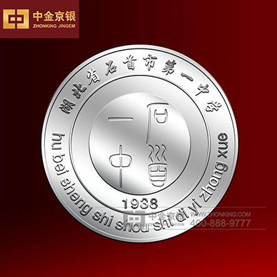 湖北省石首市第一中学20周年纯银纪念章定做