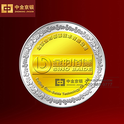 北京金时佰德技术有限公司银镶金纪念币