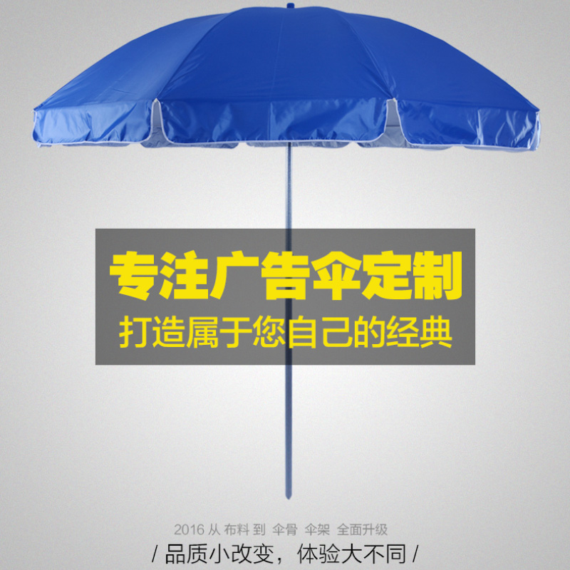 户外遮阳伞大号雨伞摆摊伞太阳伞广告伞印刷定制折叠圆沙滩伞