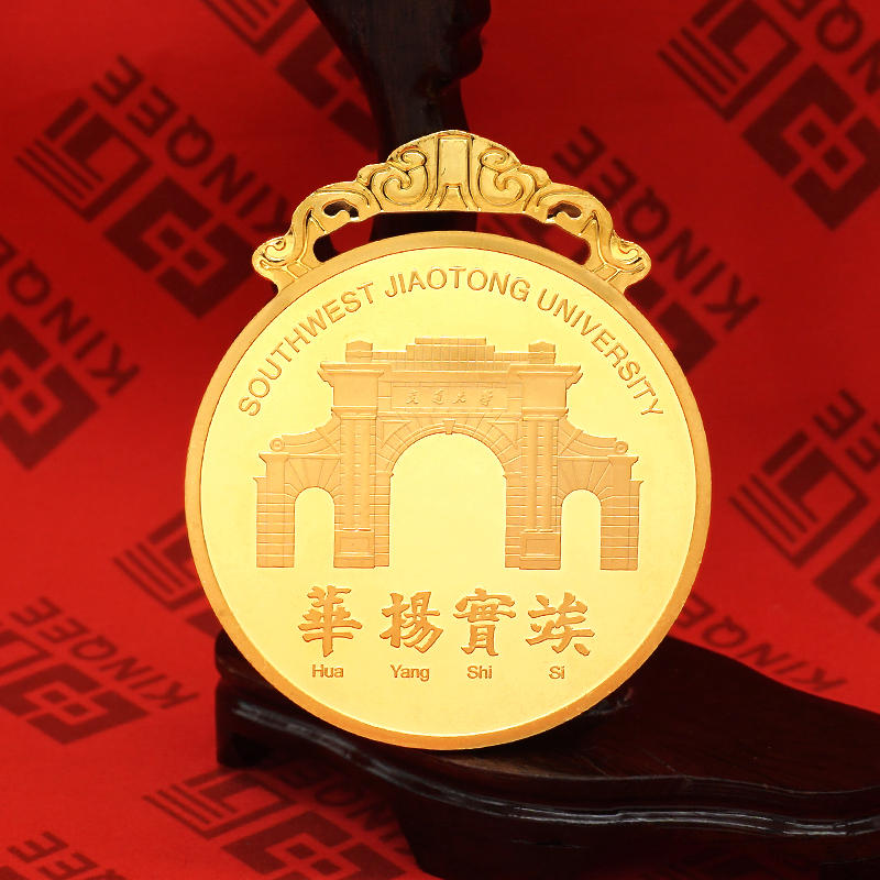 2018年12月竢实扬华西南交通大学定制奖牌