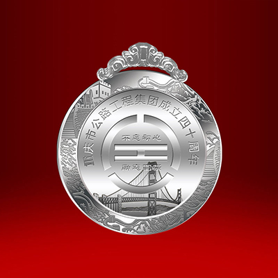 2018年12月重庆公路工程集团定制奖牌