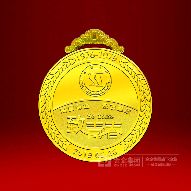 2019年05月 三峡大学医学院76级41班毕业四十周年纪念金银奖牌定制  毕业周年纪念品