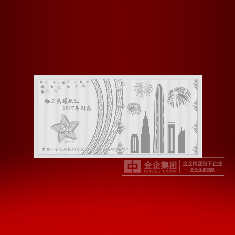 2019年05月  中国平安人寿滕州支公司银钞定制  企业司庆礼品