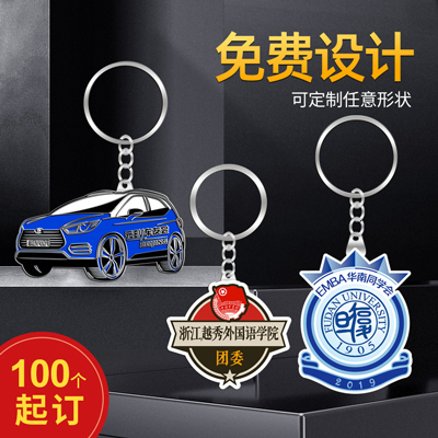 国金工匠定制金属钥匙扣 活动宣传广告创意礼品汽车钥匙扣定做LOGO