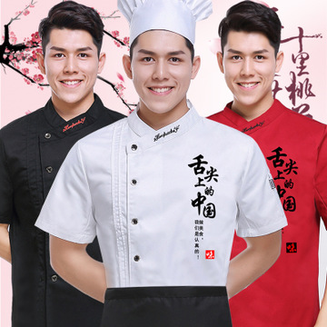 中国风厨师工作服批发 薄款透气饭店后厨房厨师服女定制logo