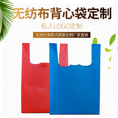 无纺布背心袋厂家批发定制LOGO 超市商场购物手提袋现货