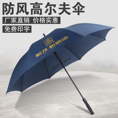 雨伞定制logo 直杆伞批发工厂 商务礼品伞定做 高尔夫伞批发