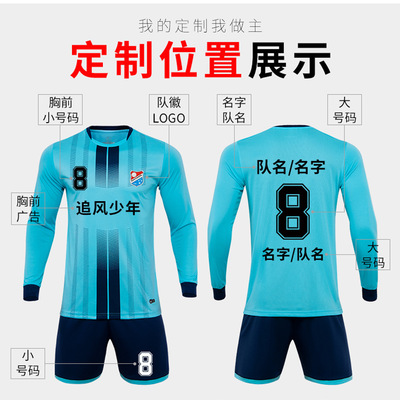 足球队服定制厂家 运动服套装批发 比赛训练服定做印刷字logo
