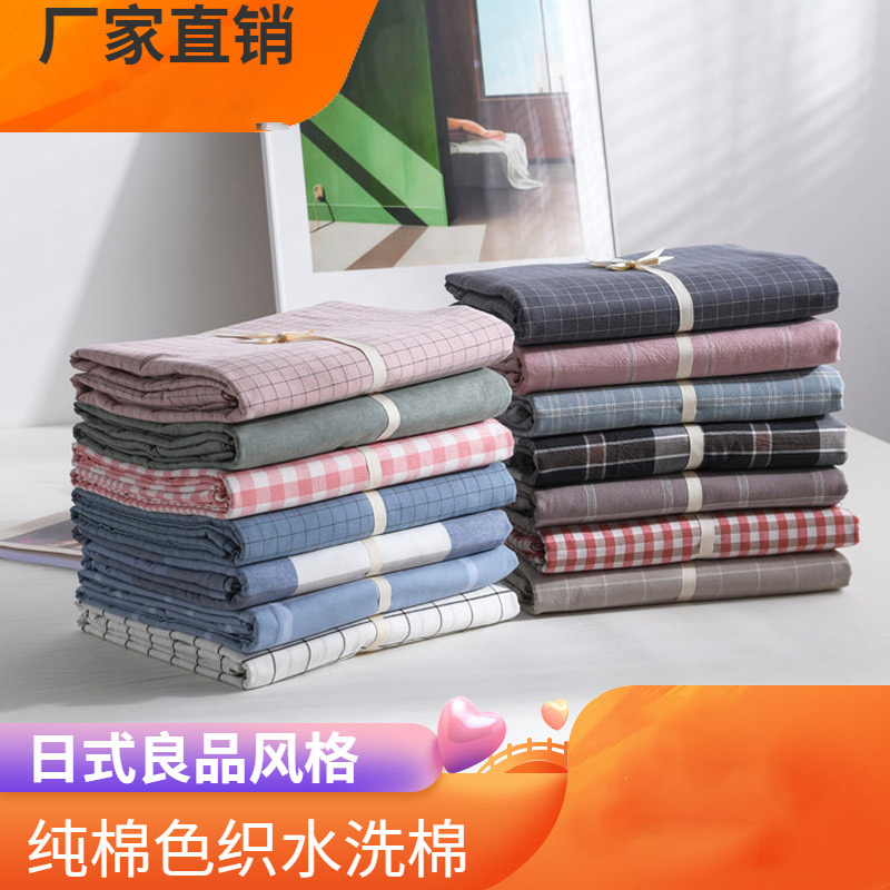 日式纯棉水洗棉床单单件被单定制 纯色全棉四件套被套1.5米1.8m床笠罩厂家直销