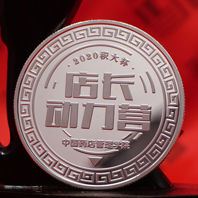 中国药店管理学院纯银纪念章定制 先进表彰礼赠品