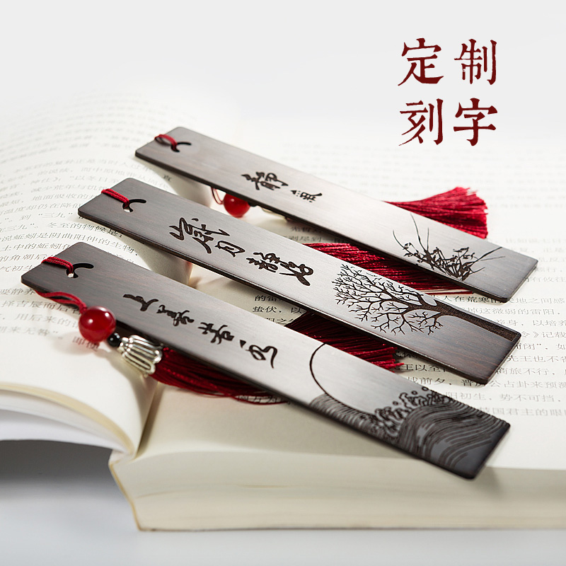 书签创意复古典中国风定制 书签定做订制logo刻字 