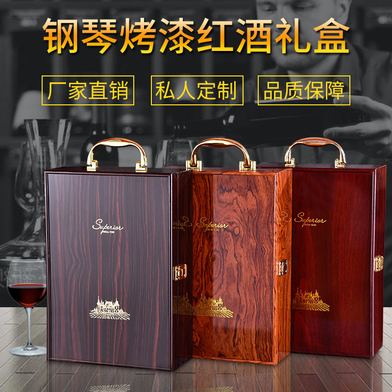 钢琴烤漆红酒礼盒包装盒批发 高档木盒子单双支定制 2支装葡萄酒盒订做厂家