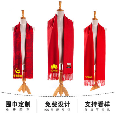 红围巾定制 年会活动大红色围脖定做印logo 礼品围巾中国红