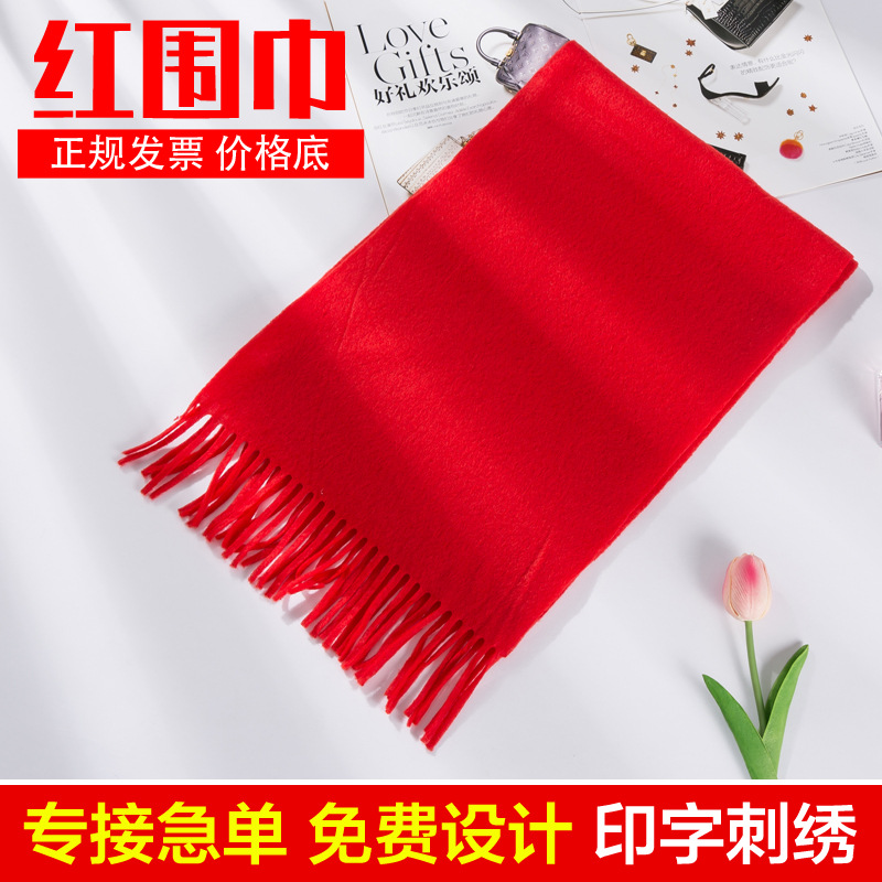 公司冬季年会红围巾定制logo 牛新年活动聚会中国红大红色围脖印字