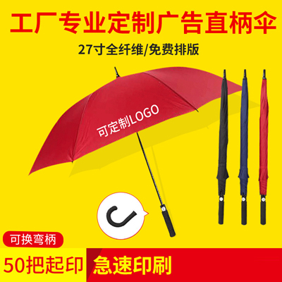 雨伞定制广告伞印logo 全纤维自动开直杆长柄雨伞 商务高尔夫礼品伞