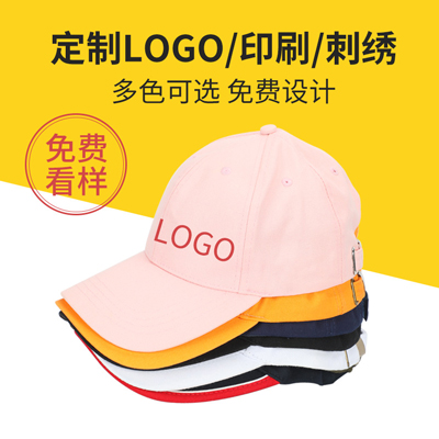 厂家定制棒球帽 广告活动旅游帽子 挡风防晒遮阳帽 logo印刷定制