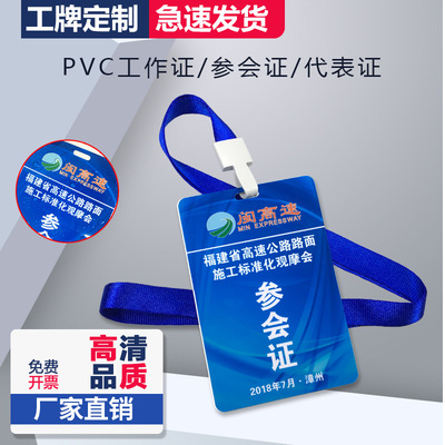 PVC工作证参会证代表证定制 嘉宾参赛证胸卡胸牌定做 员工工牌定制制作厂家
