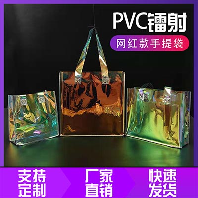 镭射礼品PVC手提袋定制 pvc幻彩手提袋批发工厂 透明购物服饰包装袋定做