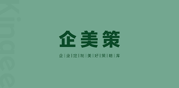 企美策