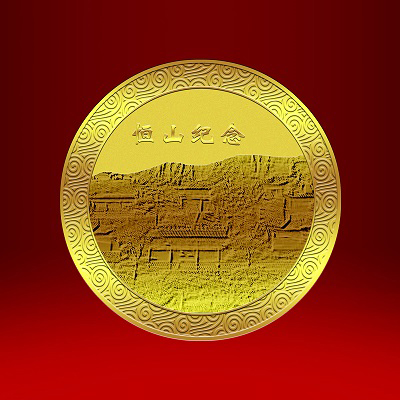 2019年3月 恒山足金银纪念章定制