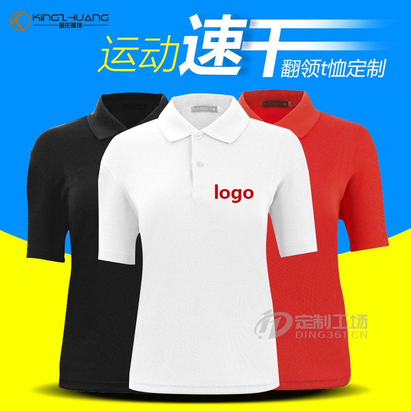 翻领速干透气T恤定制 短袖活动广告衫工作服logo加工印字