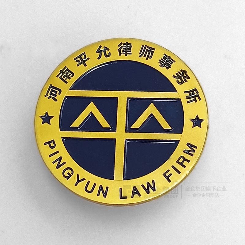 平允律师事务所徽章批量定制大货照