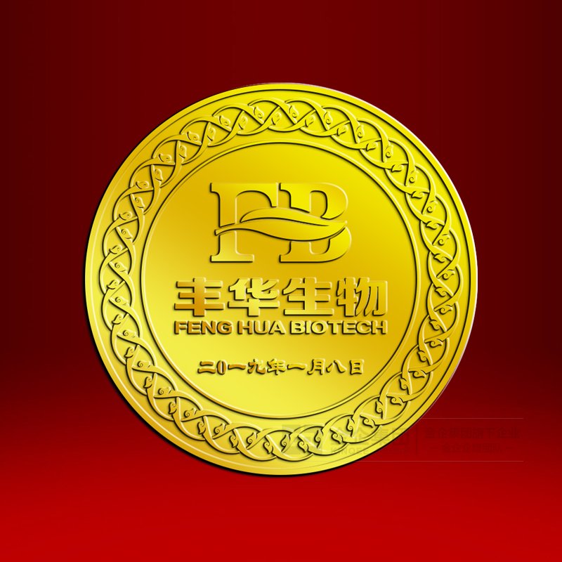 2019年04月  丰华生物制药纪念章定制
