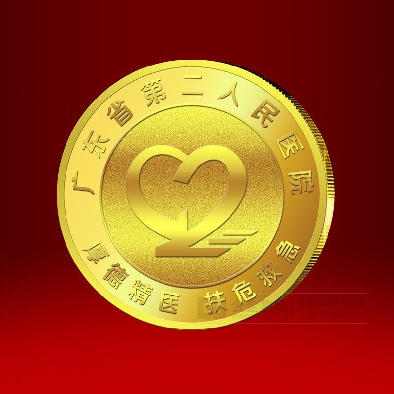 2019年04月  广东第二人民医院纪念章定制