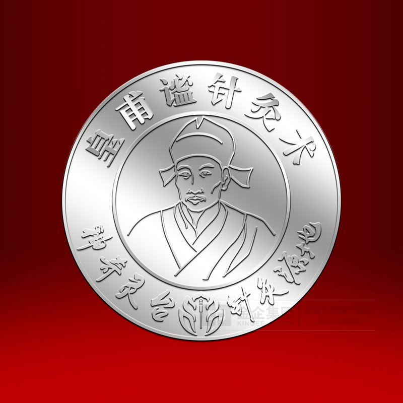 2019年04月  皇甫谧针灸术纪念章定制