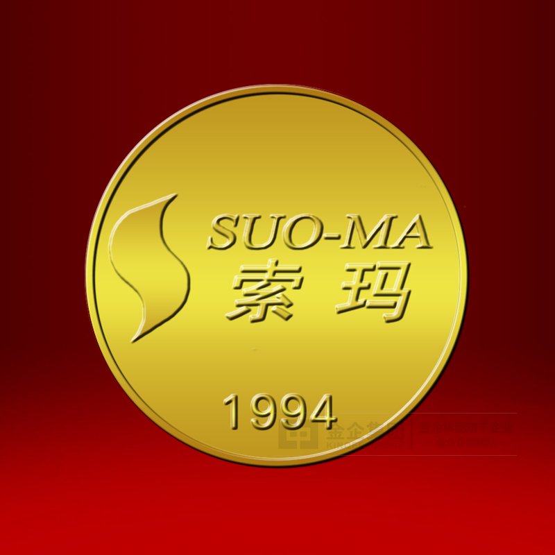 2019年05月  广州市索玛贸易有限公司足金纪念章定制  周年庆典