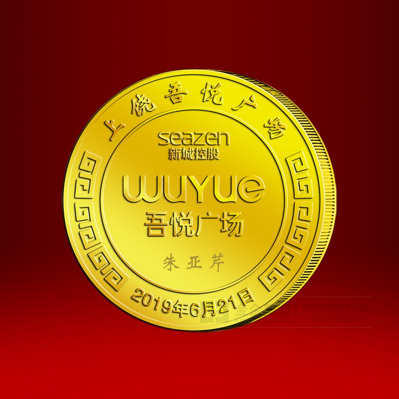 2019年05月  上饶吾悦广场足金纪念章定制  开业纪念