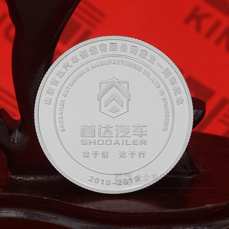2019年05月  山东首达汽车制造有限公司纯银纪念章定制   周年庆典