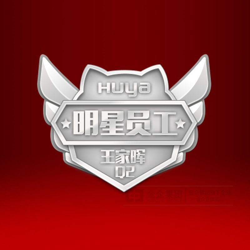 2019年05月 虎牙直播异形纯银纪念章定制  优秀员工礼品