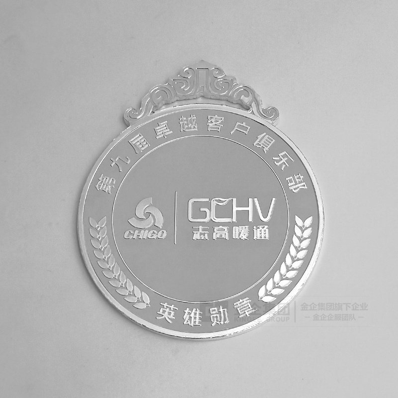 广东志高暖通设备股份有限公司纯银奖牌批量定制大货照