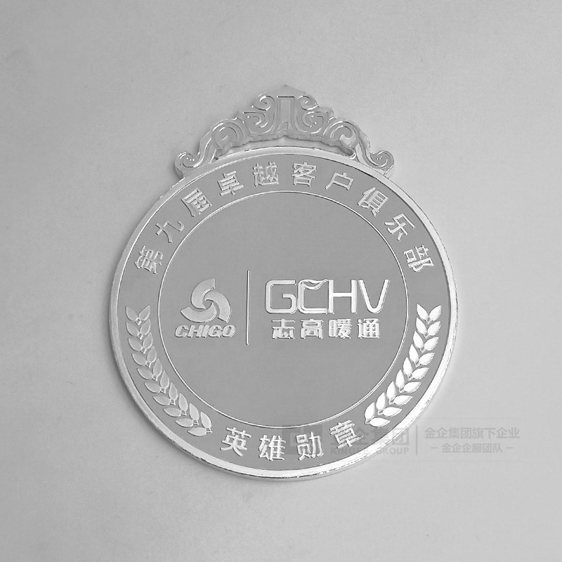 广东志高暖通设备股份有限公司纯银奖牌批量定制大货照