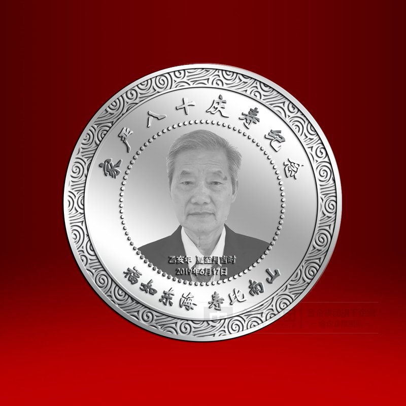 2019年05月  张家祝寿纯银纪念章定制  生日纪念