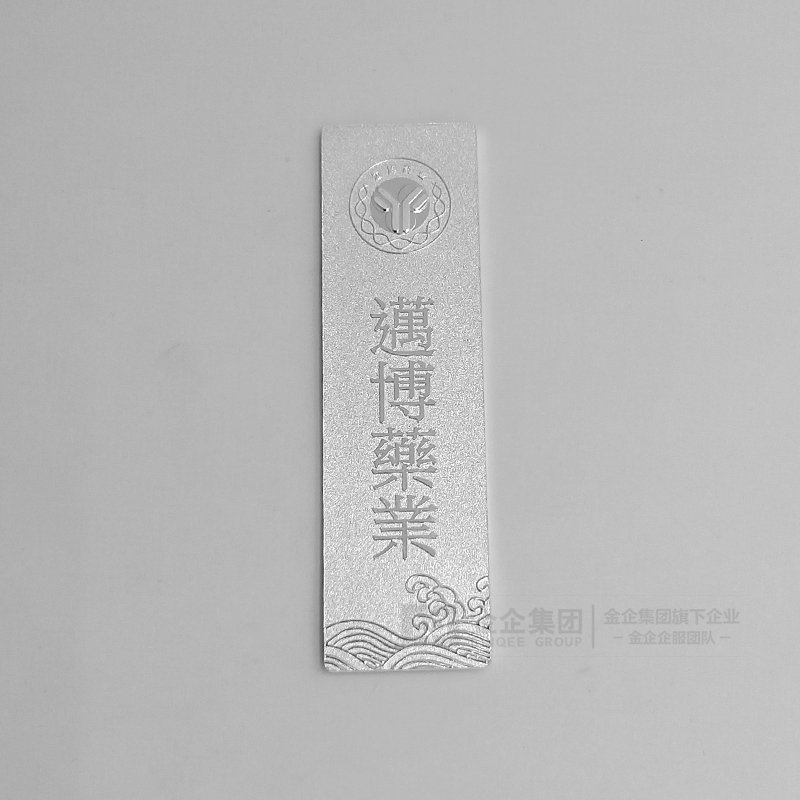 迈博药业有限公司银条批量定制大货照