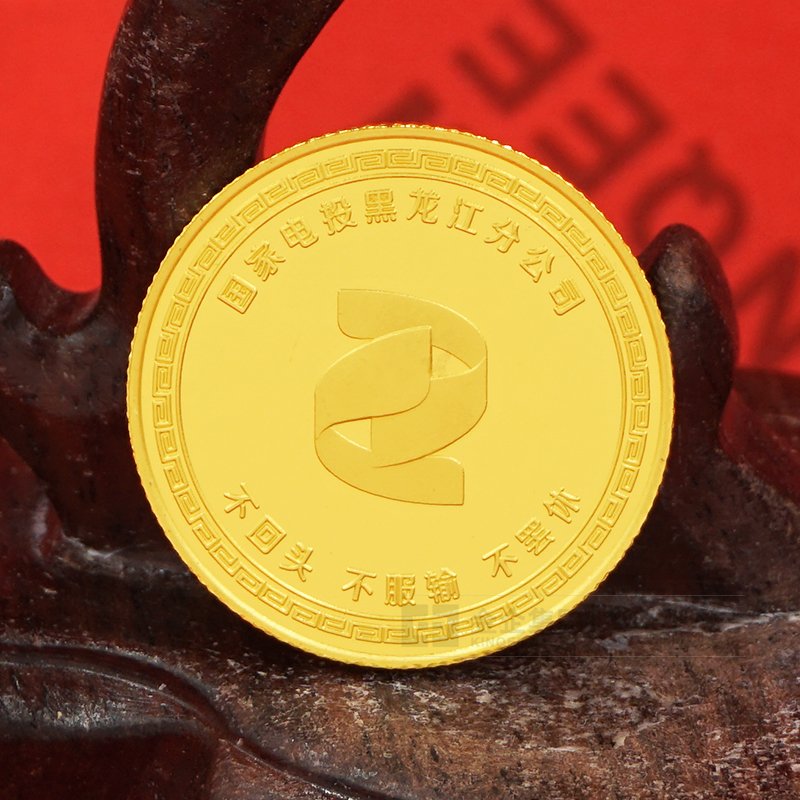 2019年06月  国家电投黑龙江分公司足金纪念章定制  企业文化