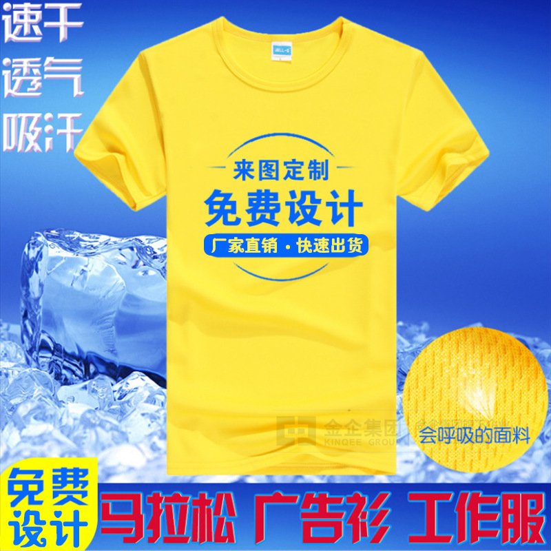 厂家直销马拉松跑步团文化衫T恤定制 男女运动速干衣订做广告衫免费印logo