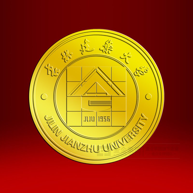2019年06月  吉林建筑大学足金纪念章定制  赛事活动定制